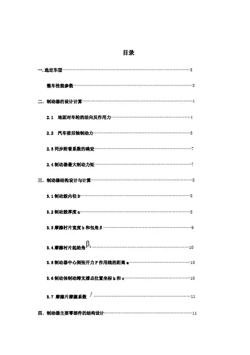 制动器设计说明书