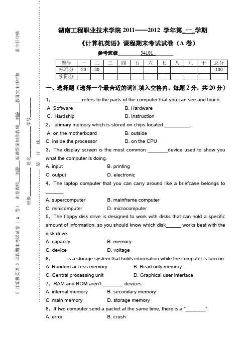 计算机英语试卷A