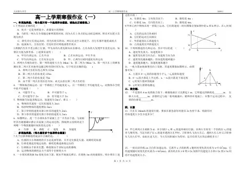 高一上学期寒假作业---物理