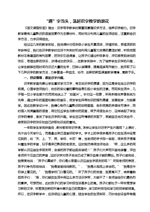 “趣”字当头,荡起识字教学的浪花