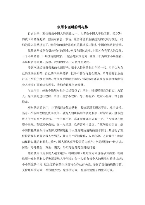 信用卡理财利弊分析