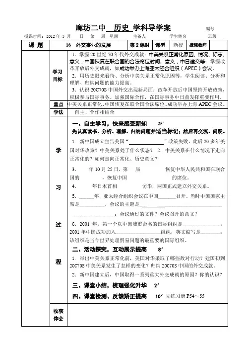 16  外交事业的发展(导学方案)