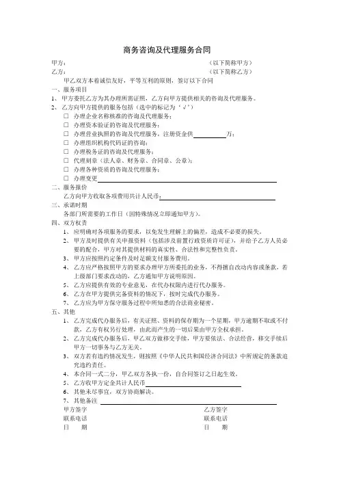 商务咨询及代理服务合同