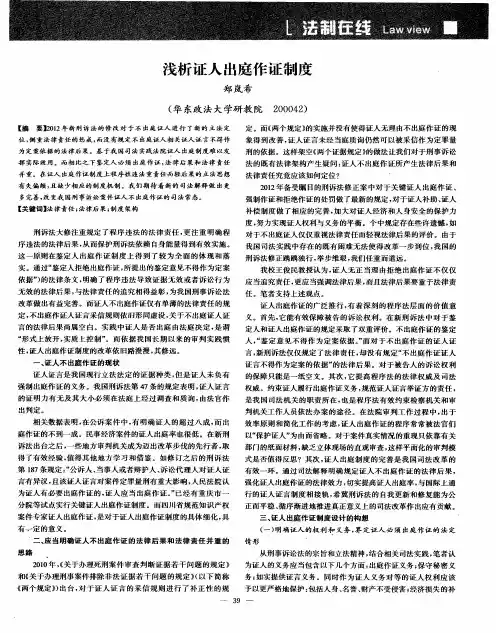 浅析证人出庭作证制度