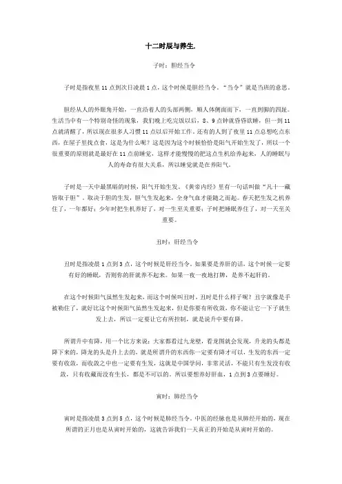 十二时辰与养生