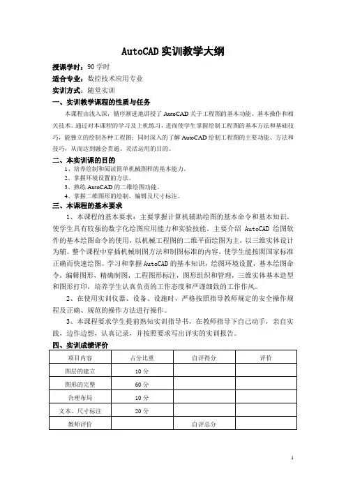 CAD实训教学大纲