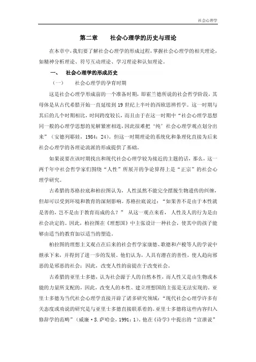 社会心理学第二章