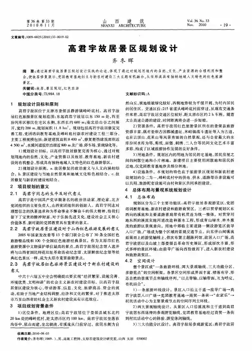 高君宇故居景区规划设计
