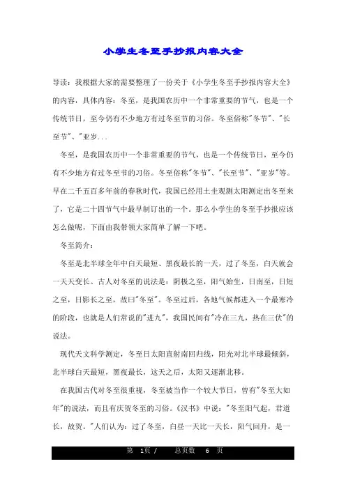 小学生冬至手抄报内容大全