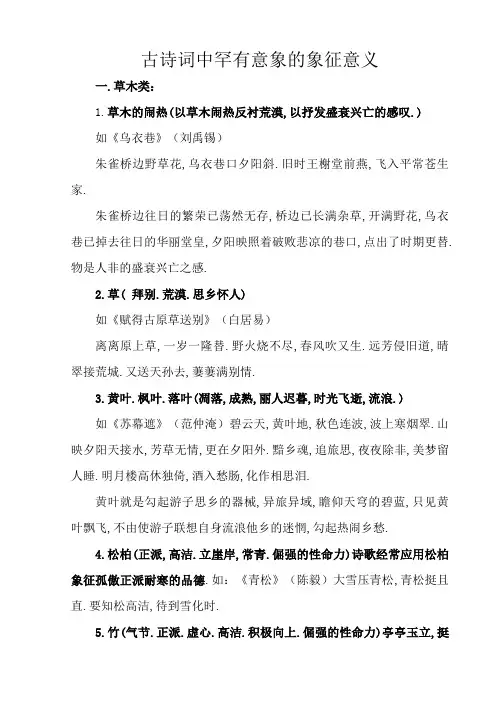 古诗词中常见意象的象征意义