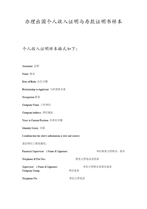 个人出国收入证明与个人存款证明书样式