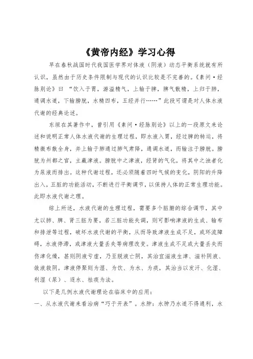 《黄帝内经》学习心得
