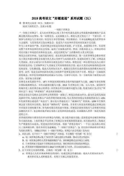 2019高考语文“好题速递”系列试题(31)