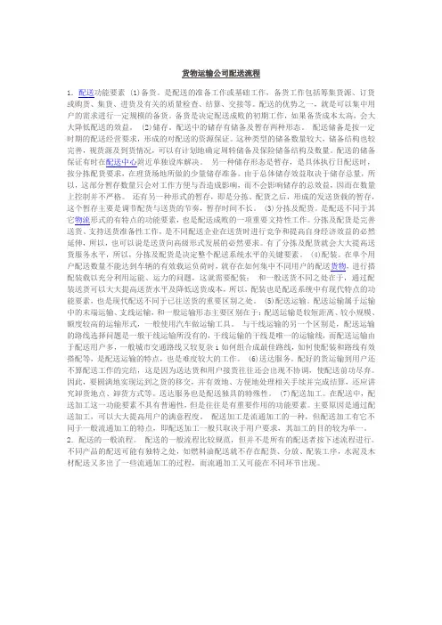 货物运输公司配送流程