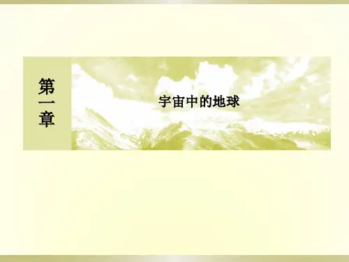 地球的历史