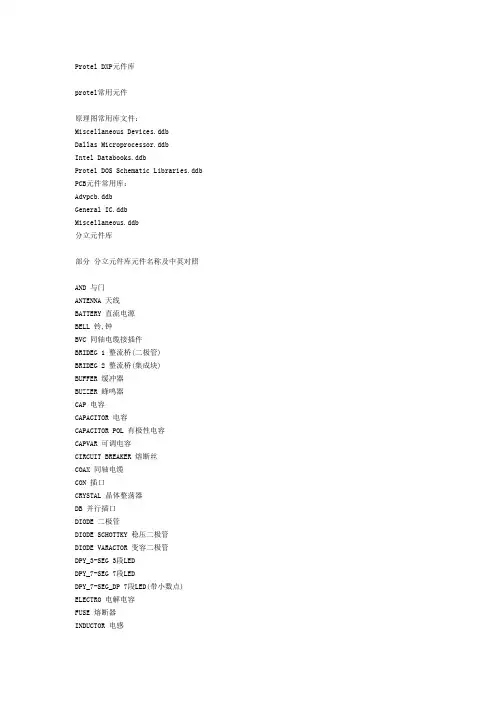 DXP元件库[1]