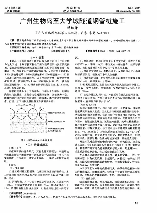 广州生物岛至大学城隧道钢管桩施工