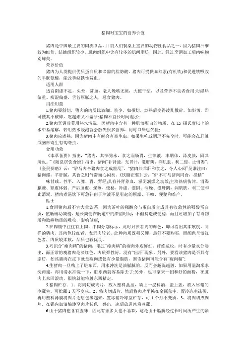 猪肉对宝宝的营养价值