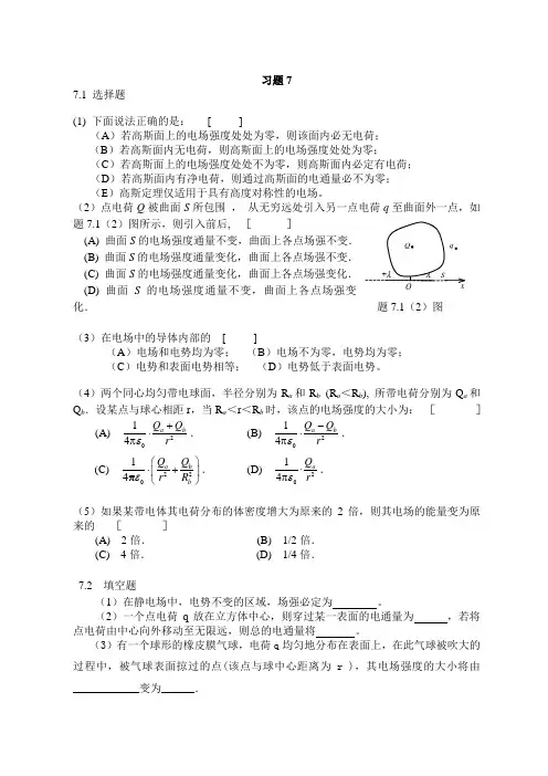 大学物理静电场习题
