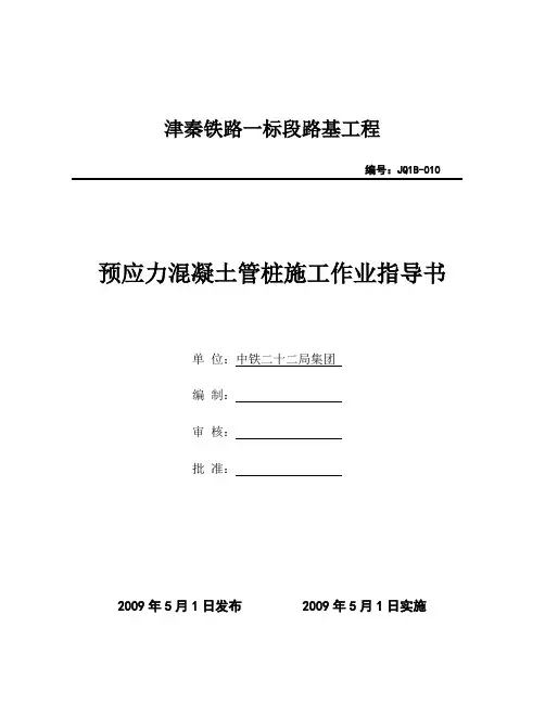 预应力混凝土管桩施工作业指导书