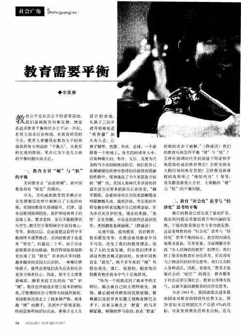教育需要平衡