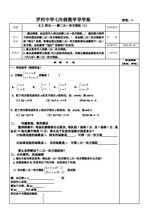 8.2 消元——解二元一次方程组(1)