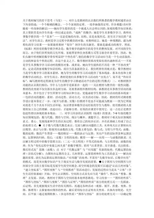 关于北师大数学实验教材编写的若干思考_数学论文