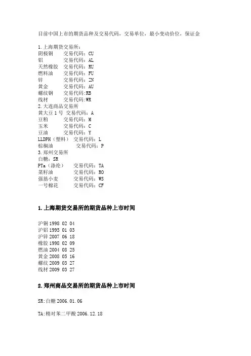 目前中国上市的期货品种及交易代码