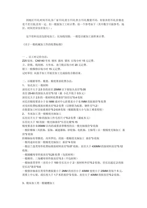 机加工收费标准