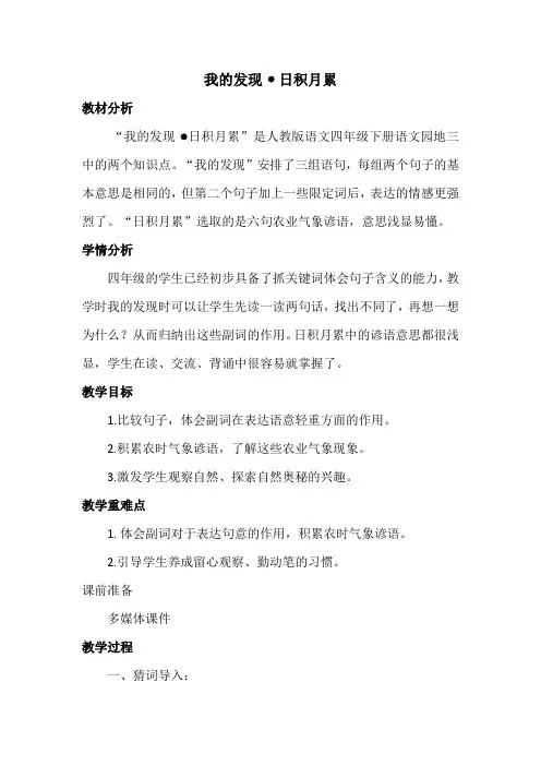 人教版四年级语文下册《三组  语文园地三  我的发现.日积月累》研讨课教案_10