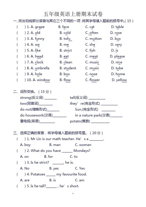 小学五年级英语上册期末试卷及答案