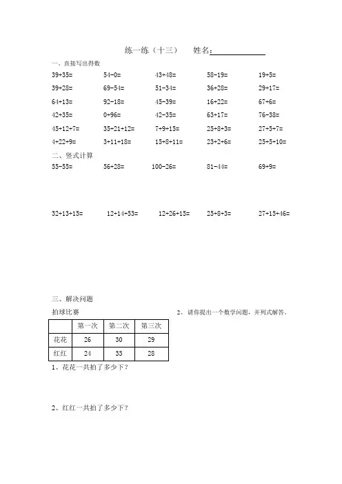 北师大版一年级下册套圈游戏练习题