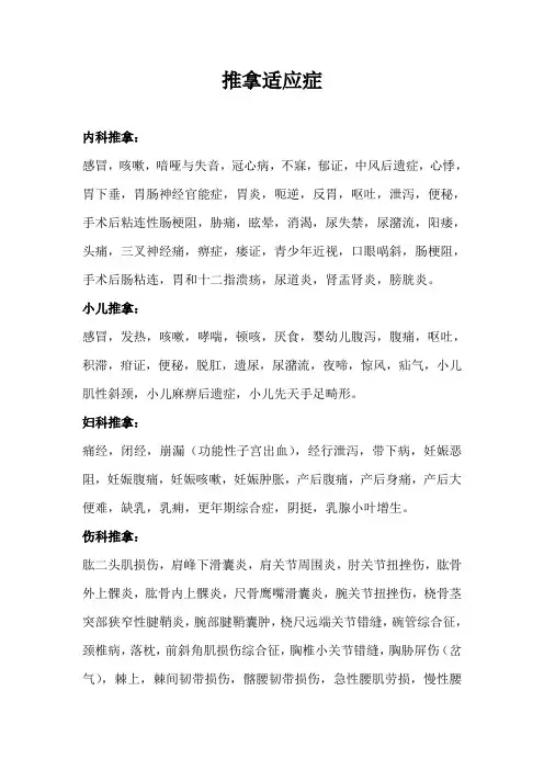 中医推拿适应症