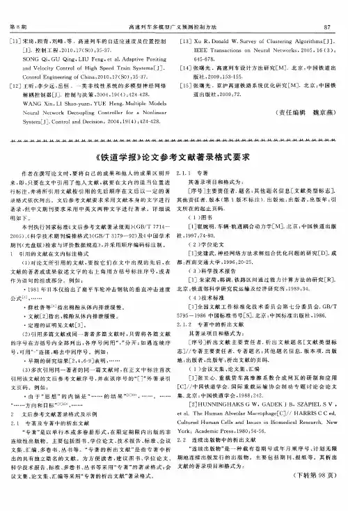 《铁道学报》论文参考文献著录格式要求