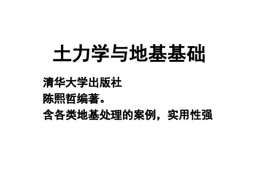《土力学与地基基础》--大学本科教材