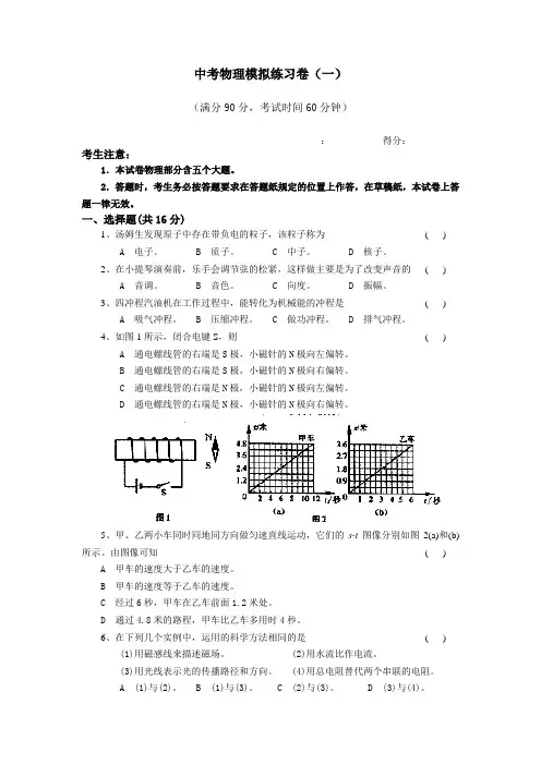 2018中考物理模拟冲刺试卷一(有答案)