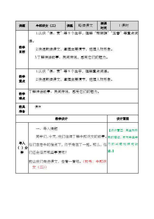 2019最新统编版五年级语文上册10牛郎织女(二)教案及一课一练含答案