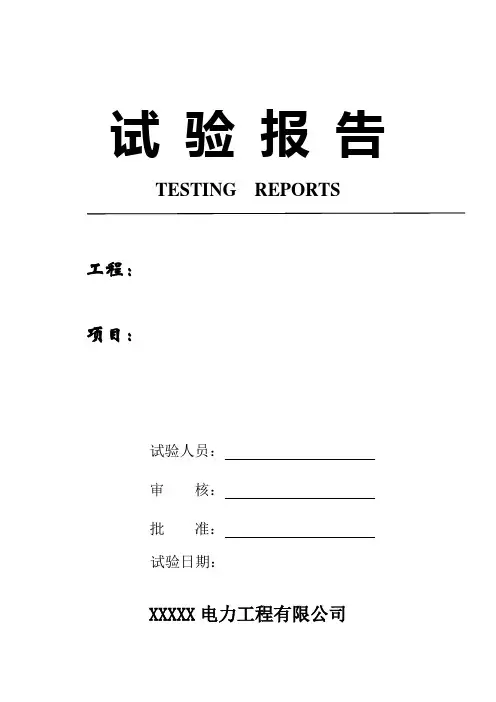 电缆耐压试验报告