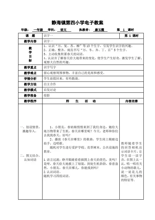 人教版小学一年级语文下册全本教案