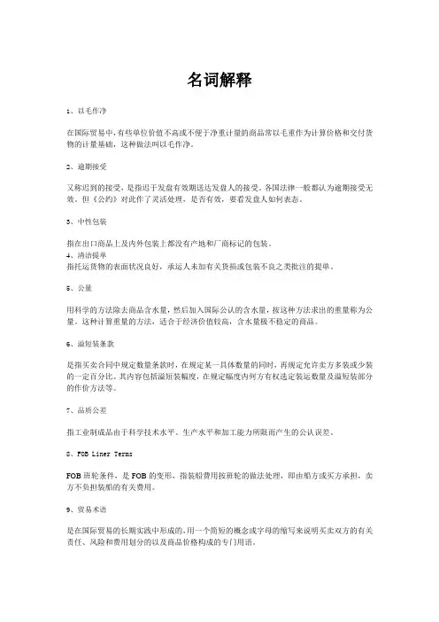 双学位-国际贸易实务名词解释
