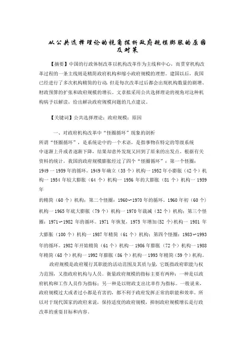 从公共选择理论的视角探析政府规模膨胀的原因及对策