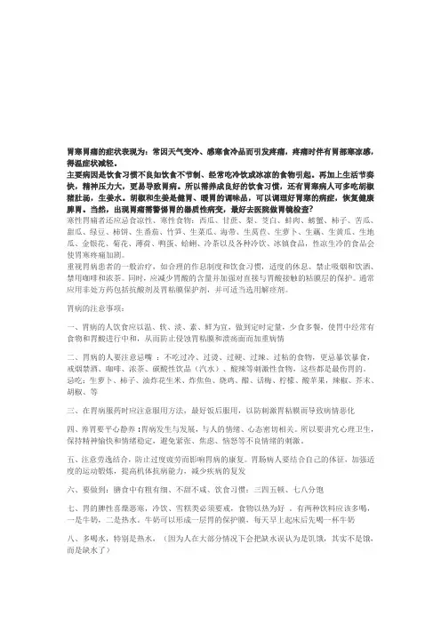 养胃方法 食疗