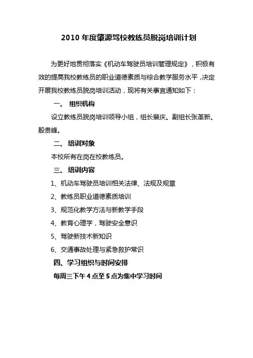 2011年度肇源驾校教练员脱岗培训计划