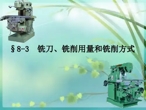 铣削加工
