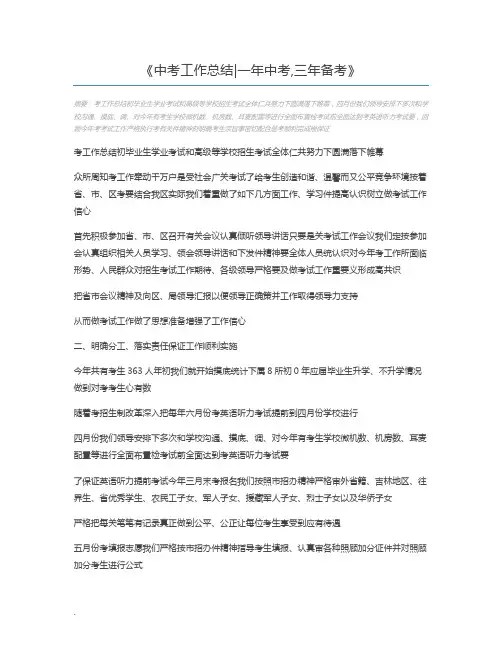 中考工作总结一年中考,三年备考