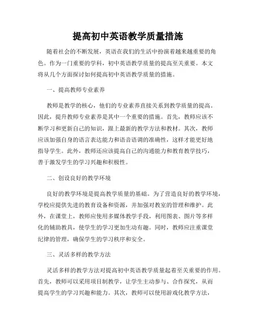 提高初中英语教学质量措施 2