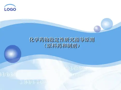 稳定性指导原则.