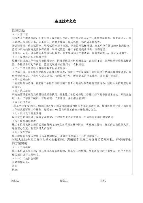 监理开工要求