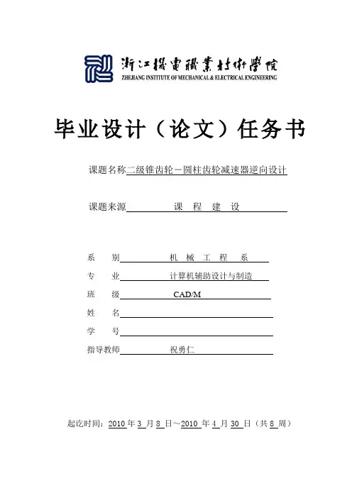 减速器任务书