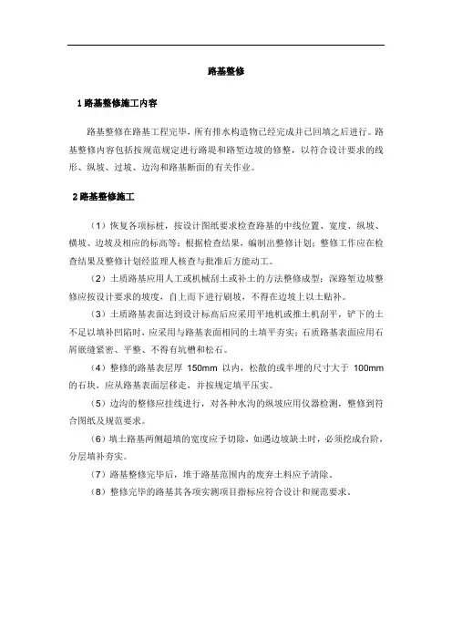 路基整修施工